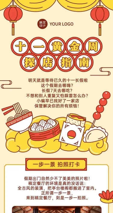 H5长页十一国庆黄金周美食探店文章