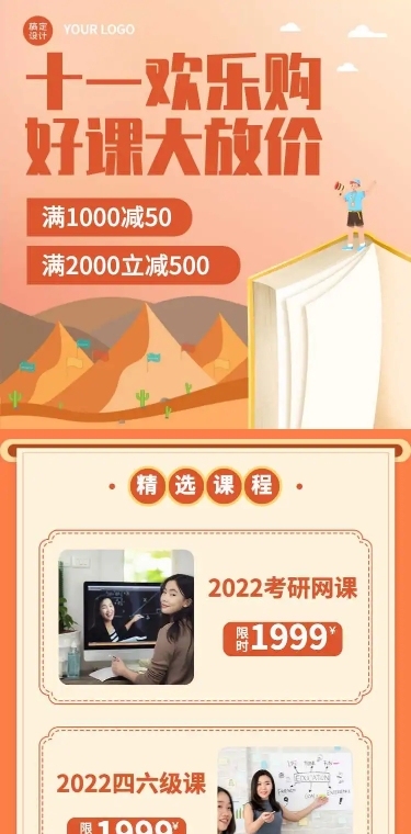 H5长页手绘十一国庆节课程招生促销