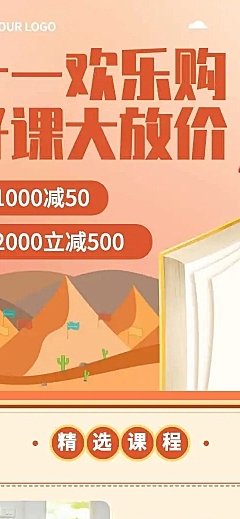 H5长页手绘十一国庆节课程招生促销