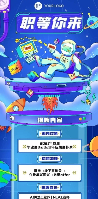 H5长页互联网企业招聘长图