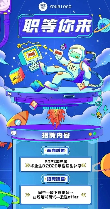 H5长页互联网企业招聘长图