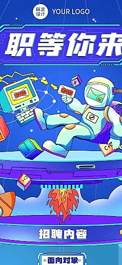 H5长页互联网企业招聘长图
