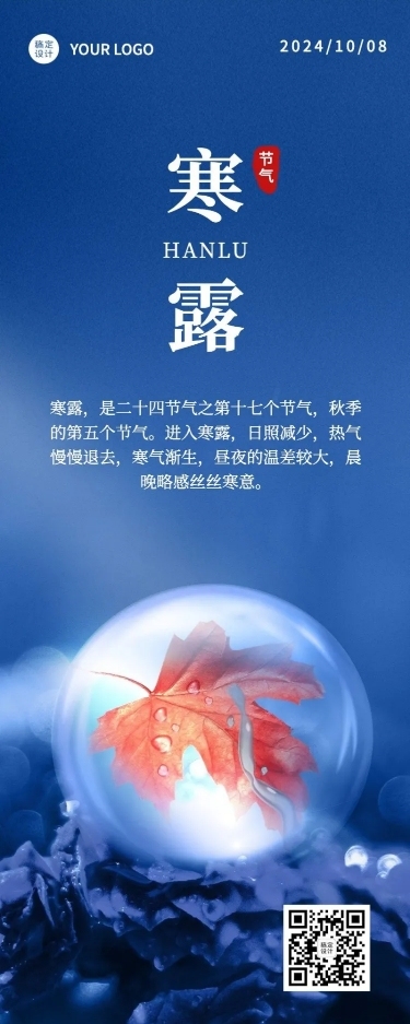 寒露节气科普长图海报