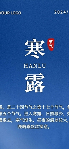寒露节气科普长图海报