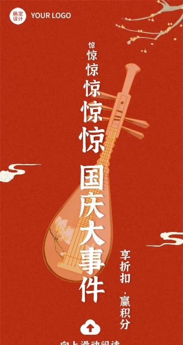 H5长页国庆节简约大事件文章排版