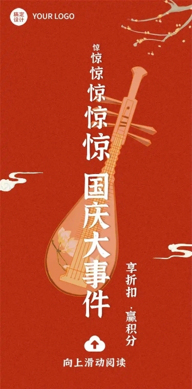 H5长页国庆节简约大事件文章排版