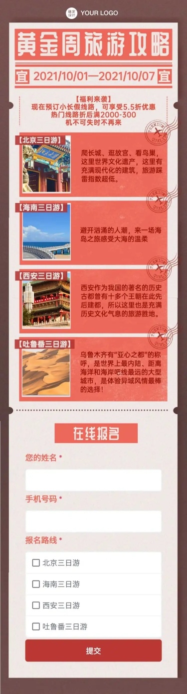 H5长页简约十一国庆节旅游线路营销