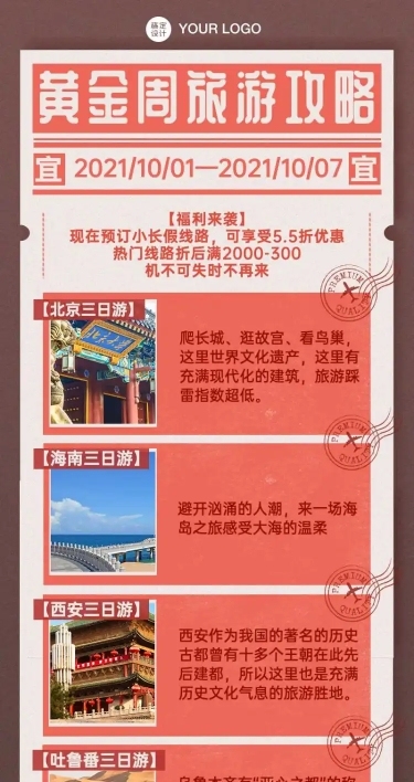 H5长页简约十一国庆节旅游线路营销