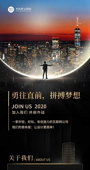 H5长页企业在线招聘金融商务