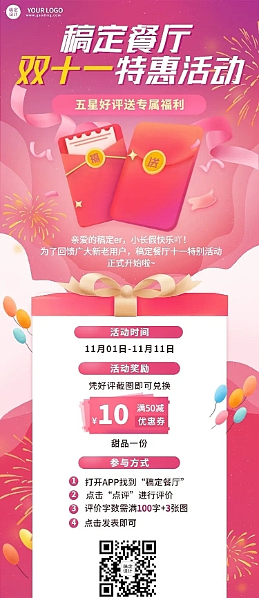 双十一餐厅好评活动长图海报