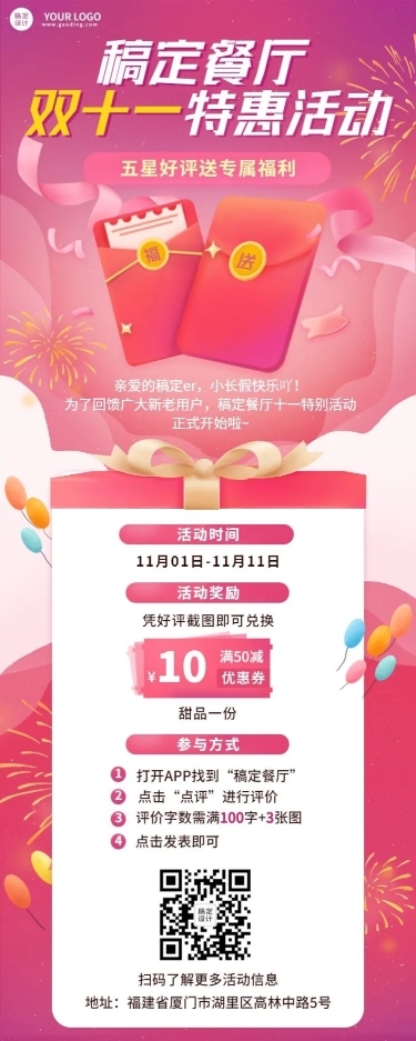 双十一餐厅好评活动长图海报