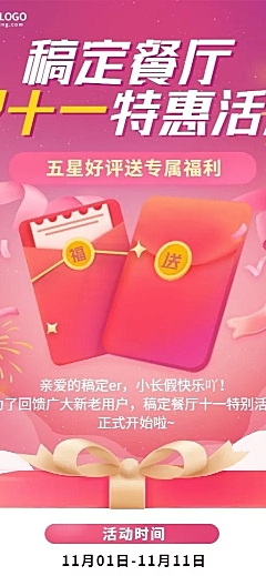 双十一餐厅好评活动长图海报
