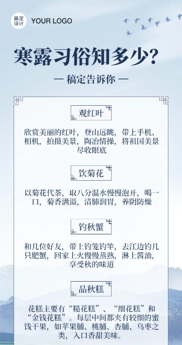 寒露节气习俗科普长图海报