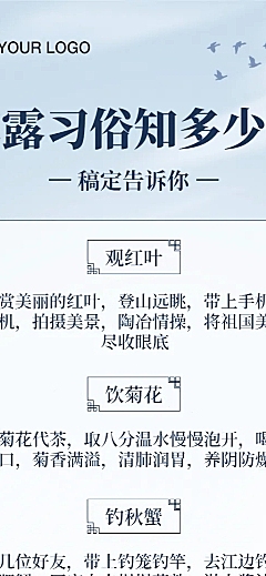 寒露节气习俗科普长图海报