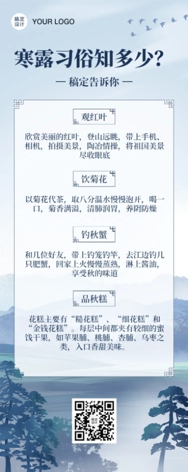 寒露节气习俗科普长图海报预览效果