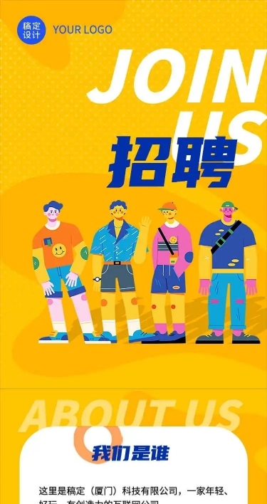 H5长页招聘招新校招实习生青年插画