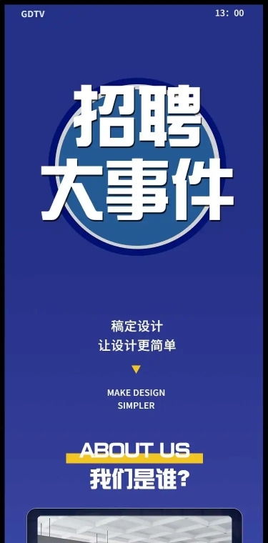 H5长页社会招聘大事件简约蓝色