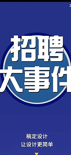 H5长页社会招聘大事件简约蓝色