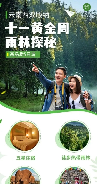 国庆节旅游出行线路营销实景详情页