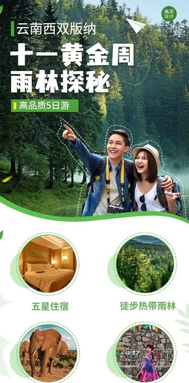国庆节旅游出行线路营销实景详情页