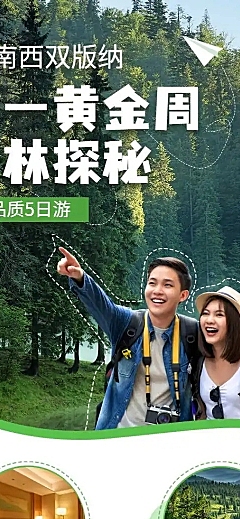 国庆节旅游出行线路营销实景详情页