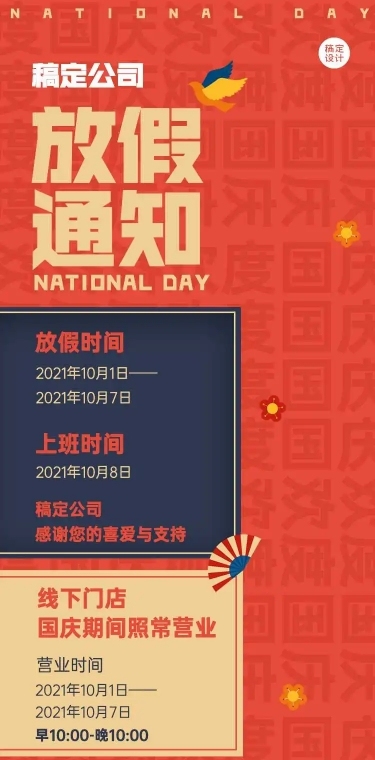 H5长页十一扁平简约国庆节放假通知