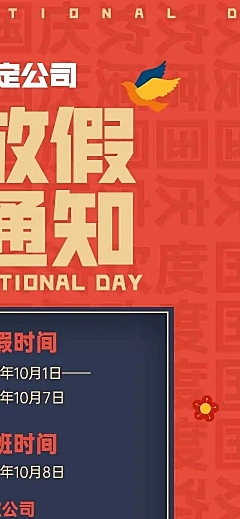 H5长页十一扁平简约国庆节放假通知