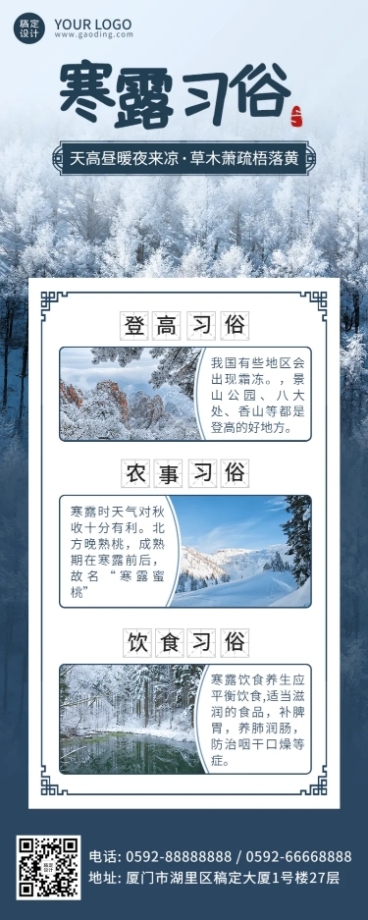 寒露节气习俗科普长图海报预览效果