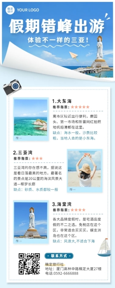 旅游出行线路营销实景长图海报预览效果