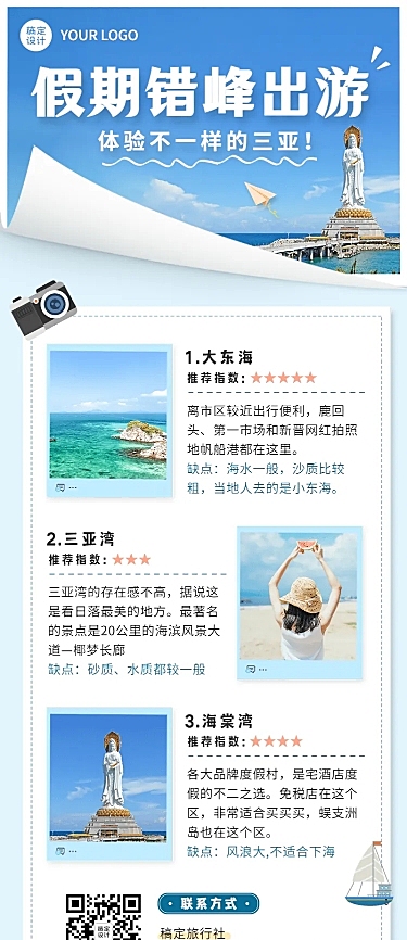 旅游出行线路营销实景长图海报