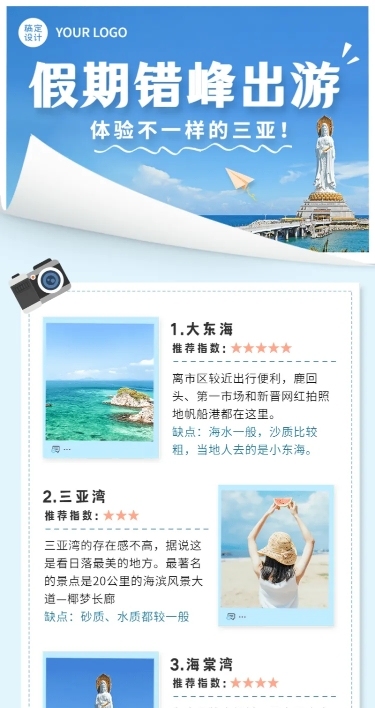 旅游出行线路营销实景长图海报