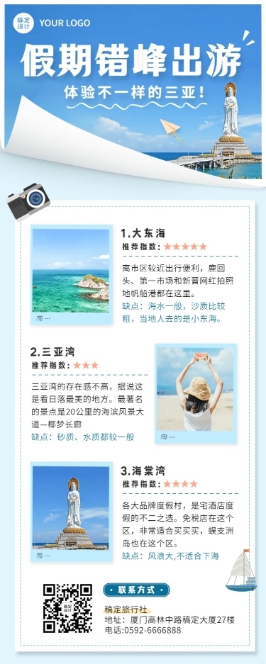旅游出行线路营销实景长图海报