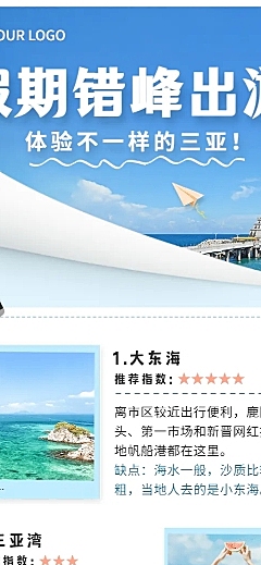 旅游出行线路营销实景长图海报