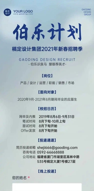 H5长页企业互联网春季招聘伯乐计划