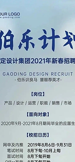 H5长页企业互联网春季招聘伯乐计划