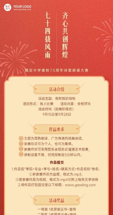 十一国庆节征文比赛长图海报