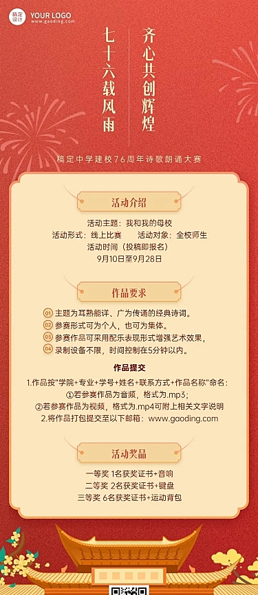 十一国庆节征文比赛长图海报