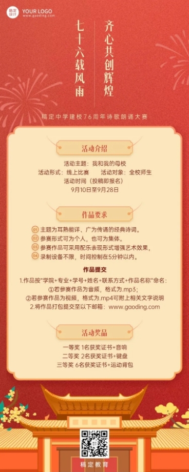 十一国庆节征文比赛长图海报预览效果