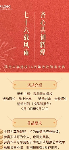 十一国庆节征文比赛长图海报