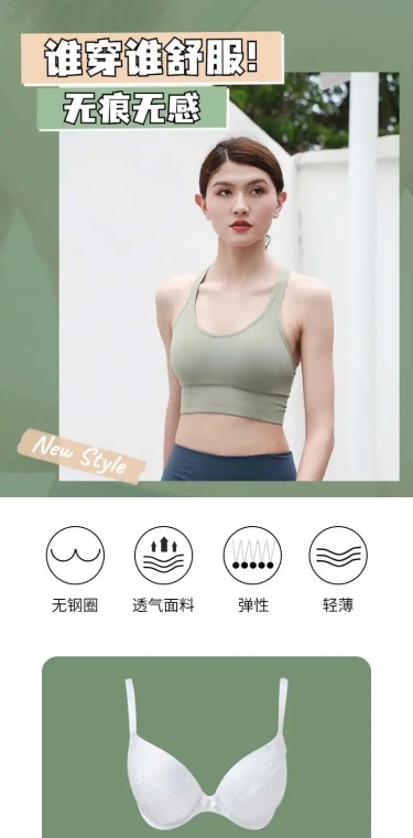 清新服装女装内衣详情页