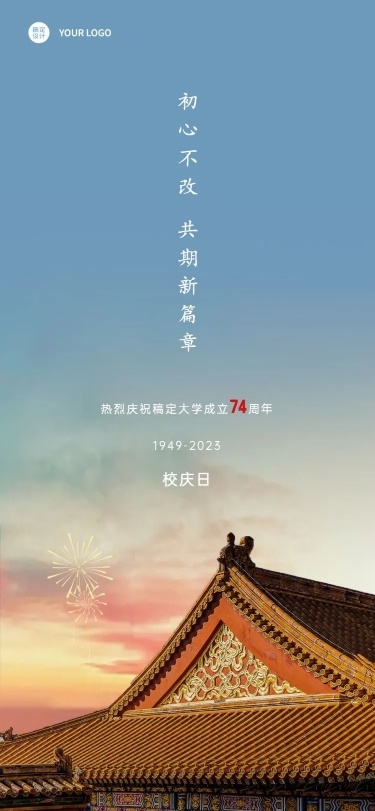 国庆节周年纪念实景长图海报