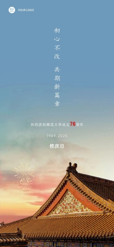 国庆节周年纪念实景长图海报预览效果