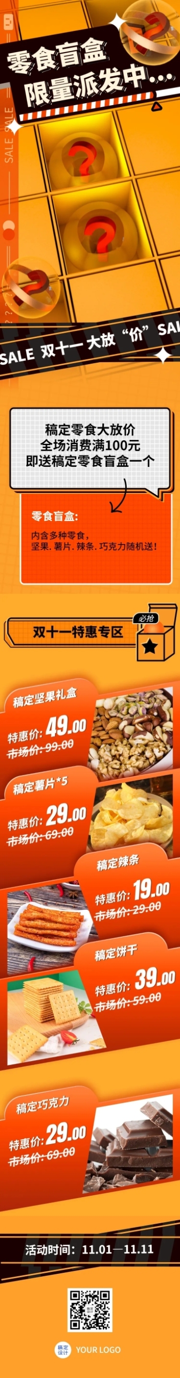 双十一创意盲盒促销活动长图预览效果