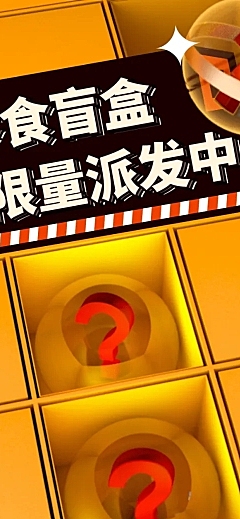 双十一创意盲盒促销活动长图