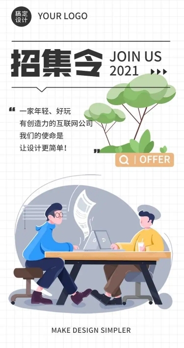 H5长页企业社会招聘招集令简约插画