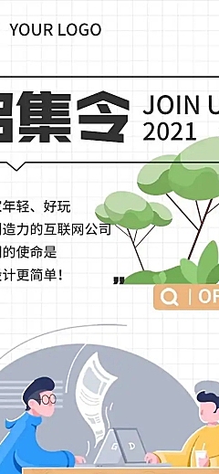H5长页企业社会招聘招集令简约插画
