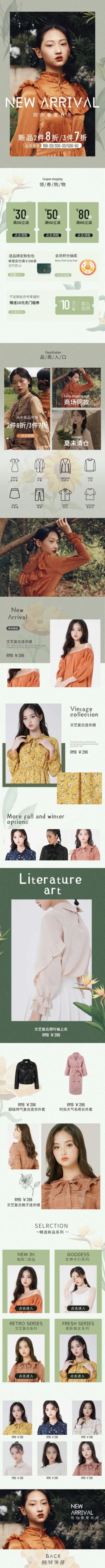 文艺服装女装店铺首页预览效果