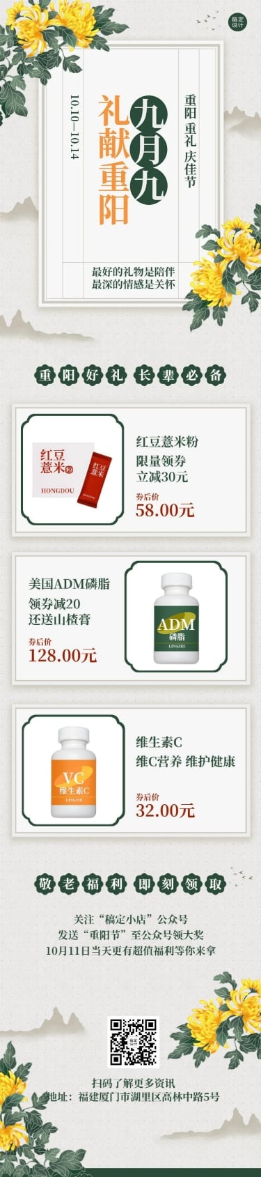 养生保健重阳节礼物清单商品促销活动中国风文章长图
