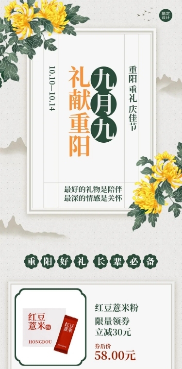 养生保健重阳节礼物清单商品促销活动中国风文章长图