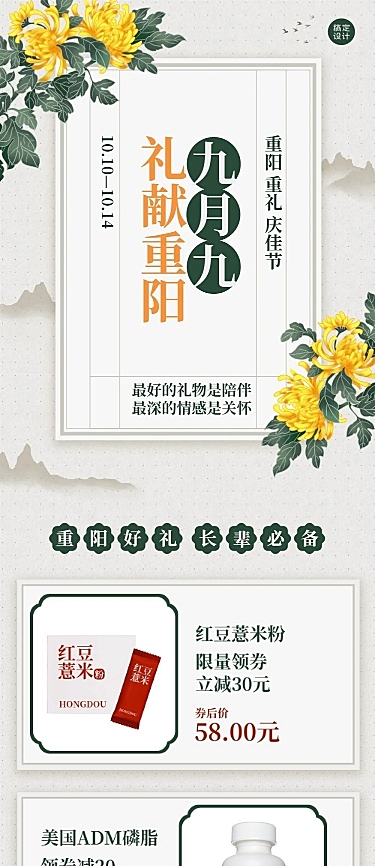养生保健重阳节礼物清单商品促销活动中国风文章长图